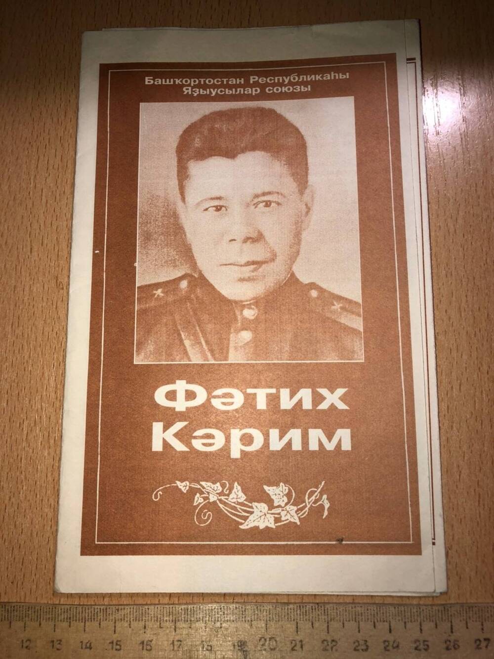 Буклет татарского поэта Фатиха Карима