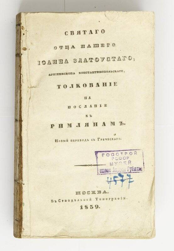 Книга «Толкование на Послание к римлянам»