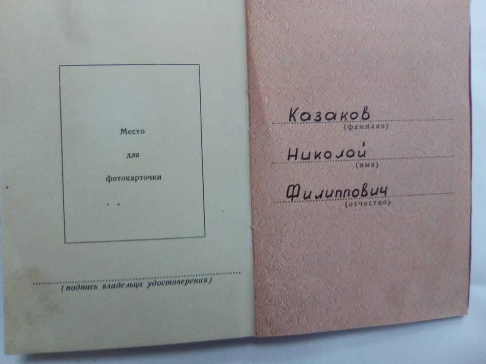 Удостоверение Ж № 444562 к медали За боевые заслуги Казакова Н.Ф.