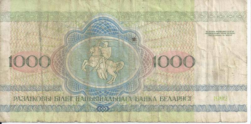 Бона 1000 рублей. Республика Беларусь