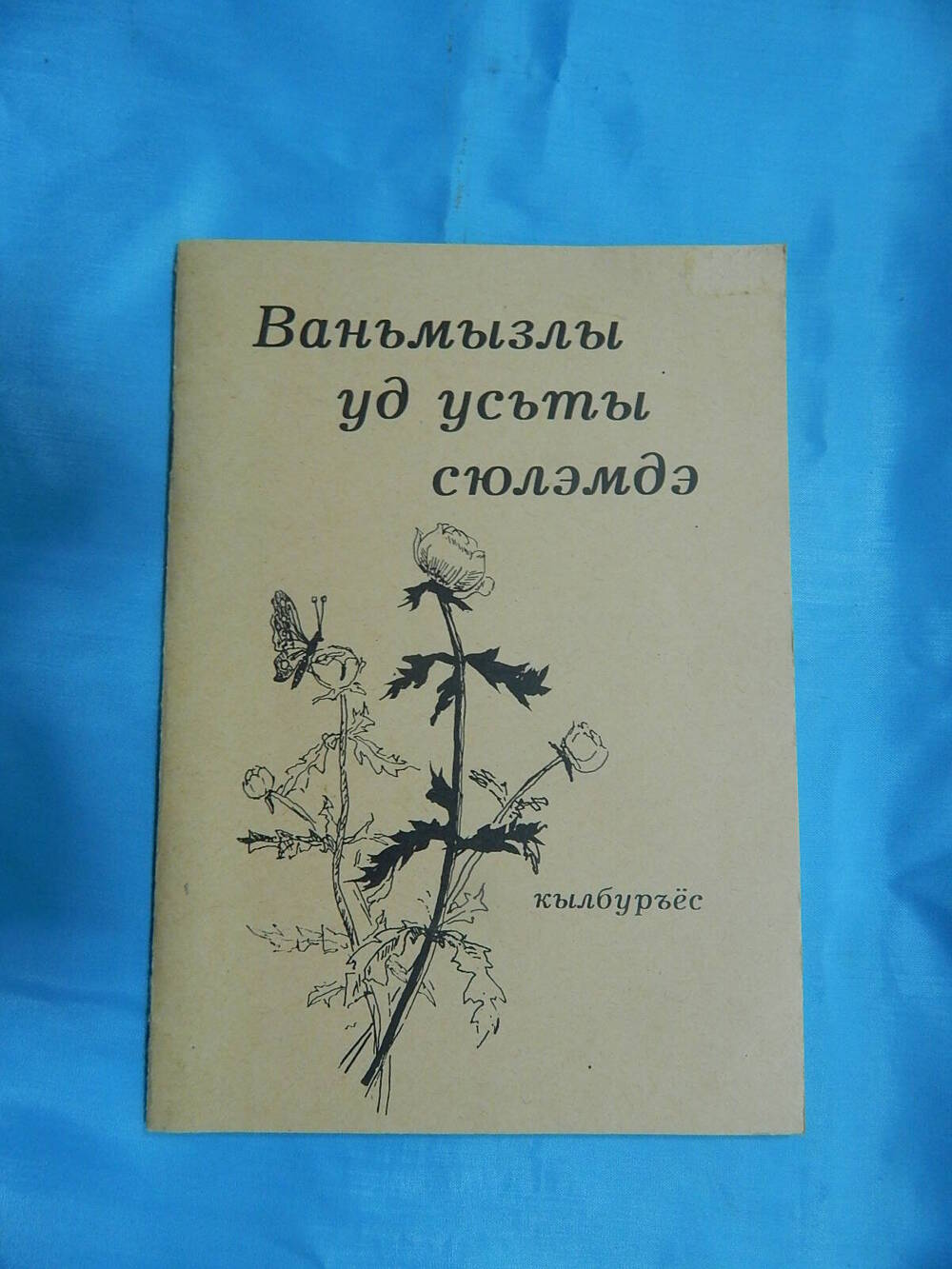 Сборник стихов самодеятельных поэтов