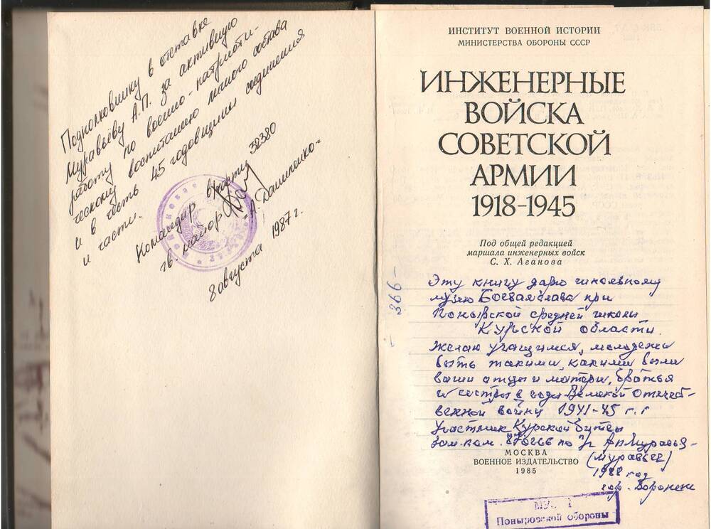 Книга « Инженерные войска советской армии в важнейших операциях Великой Отечественной войны