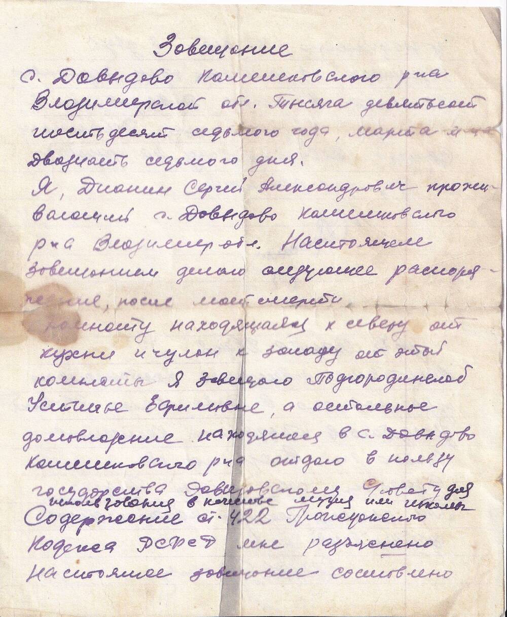 Завещание Сергея Александровича Дианина. 27 марта 1967 г.