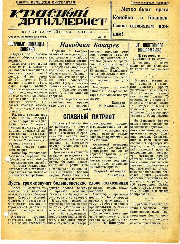 Газета «Красный артиллерист» №119 за 20 марта 1943 года.