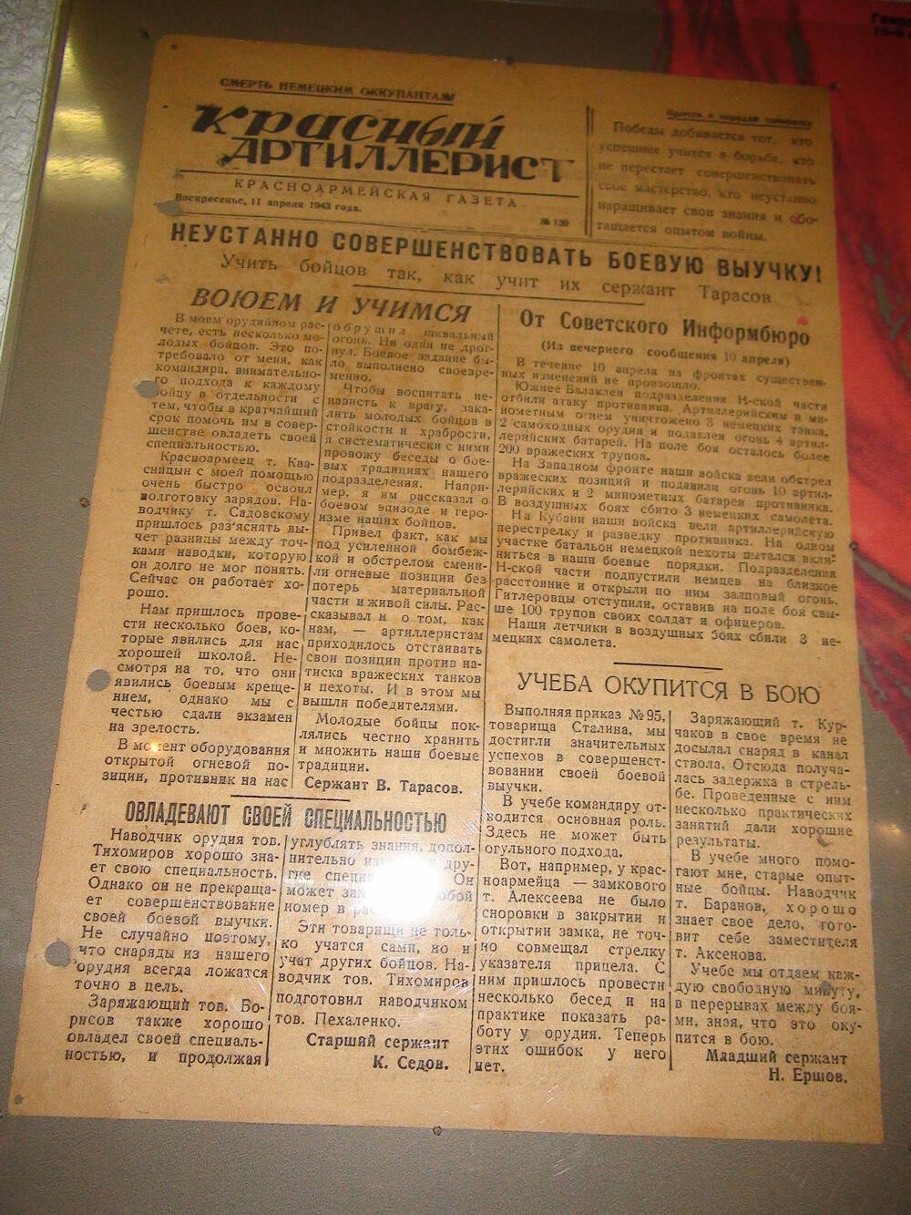 Газета «Красный артиллерист» №130 за 11 апреля 1943 года.