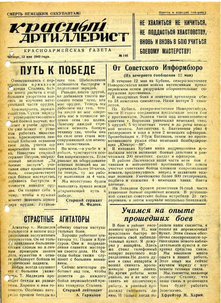 Газета «Красный артиллерист» №146 за 13 мая 1943 года.