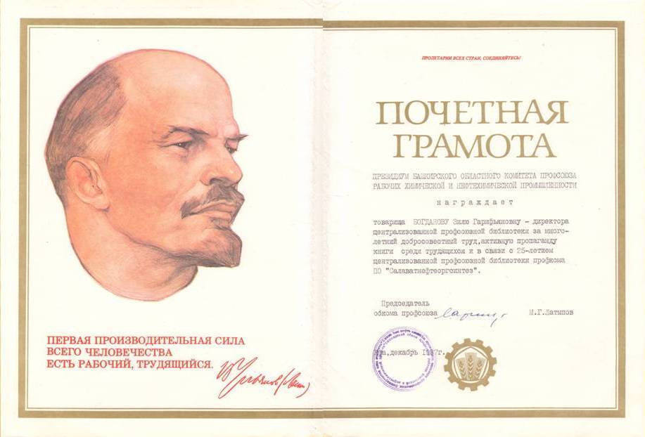 Грамота почетная  Богдановой З.Г.  1987 г.