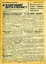 Газета «Красный артиллерист» №154 за 29 мая 1943 года.