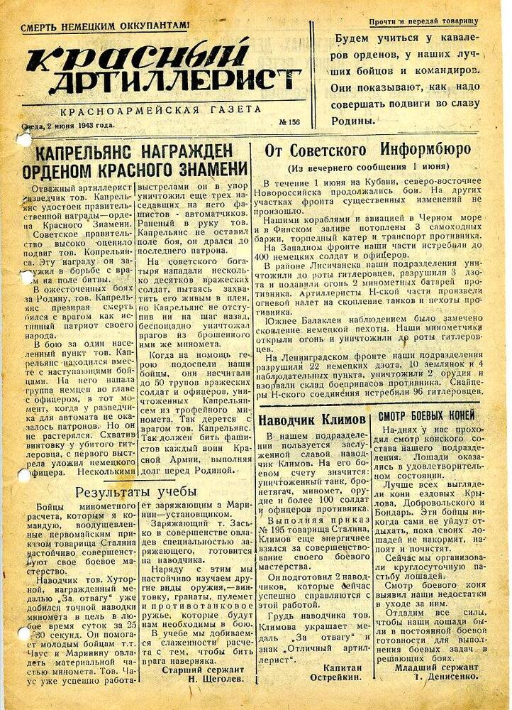 Газета «Красный артиллерист» №156 за 2 июня 1943 года.