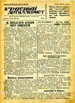 Газета «Красный артиллерист» №159 за 8 июня 1943 года.