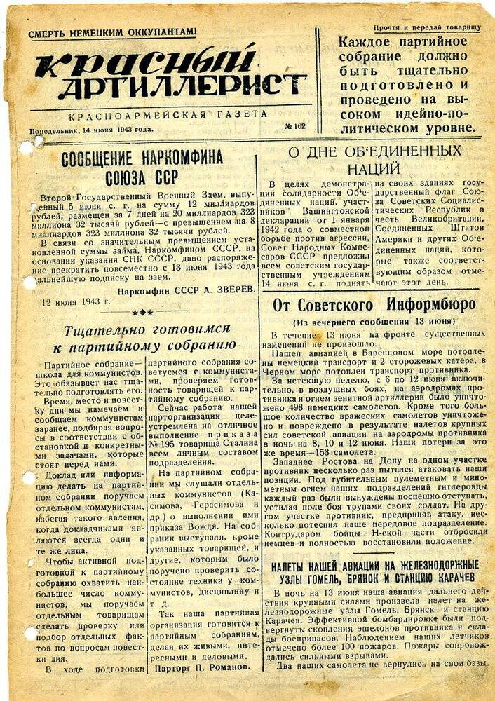 Газета «Красный артиллерист» №162 за 14 июня 1943 года.