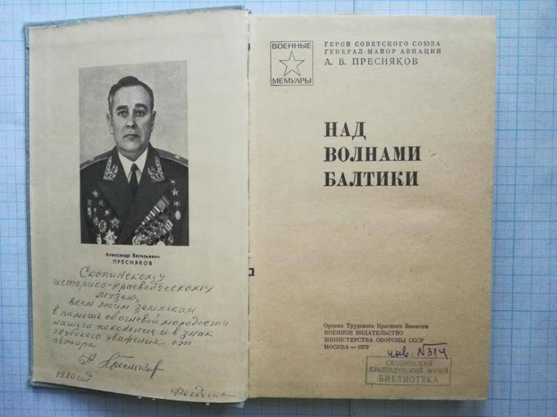 Книга. Над волнами Балтики.- М.: Воениздат, 1979.