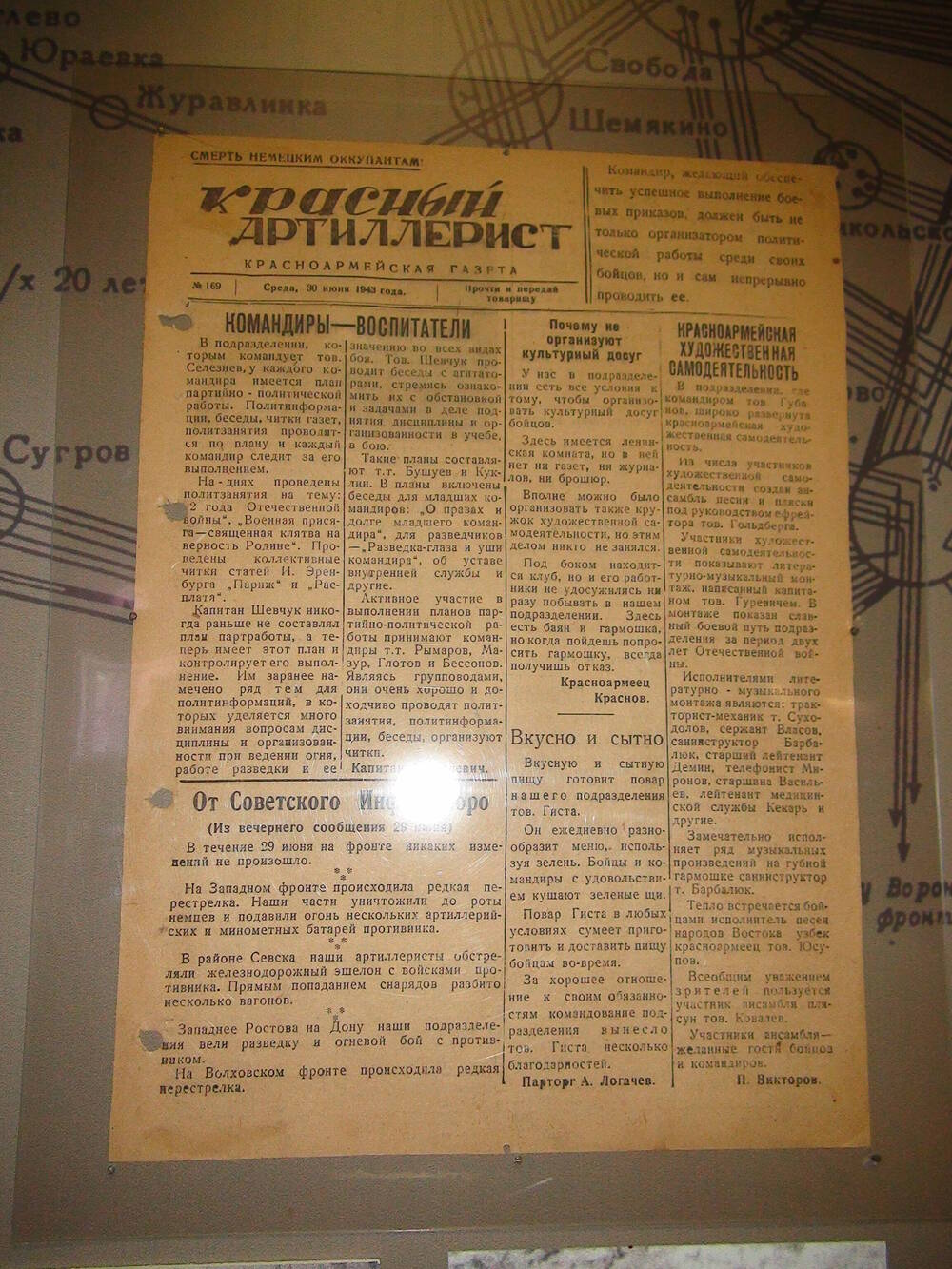 Газета «Красный артиллерист» №169 за 30 июня 1943 года.