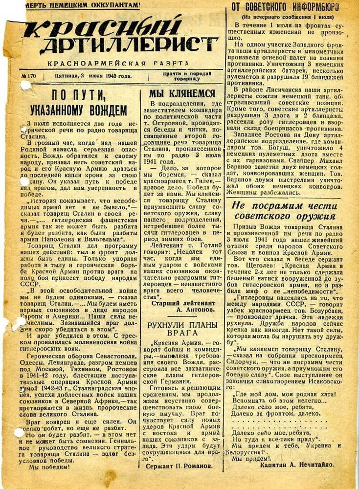 Газета «Красный артиллерист» №170 за 2 июля 1943 года.