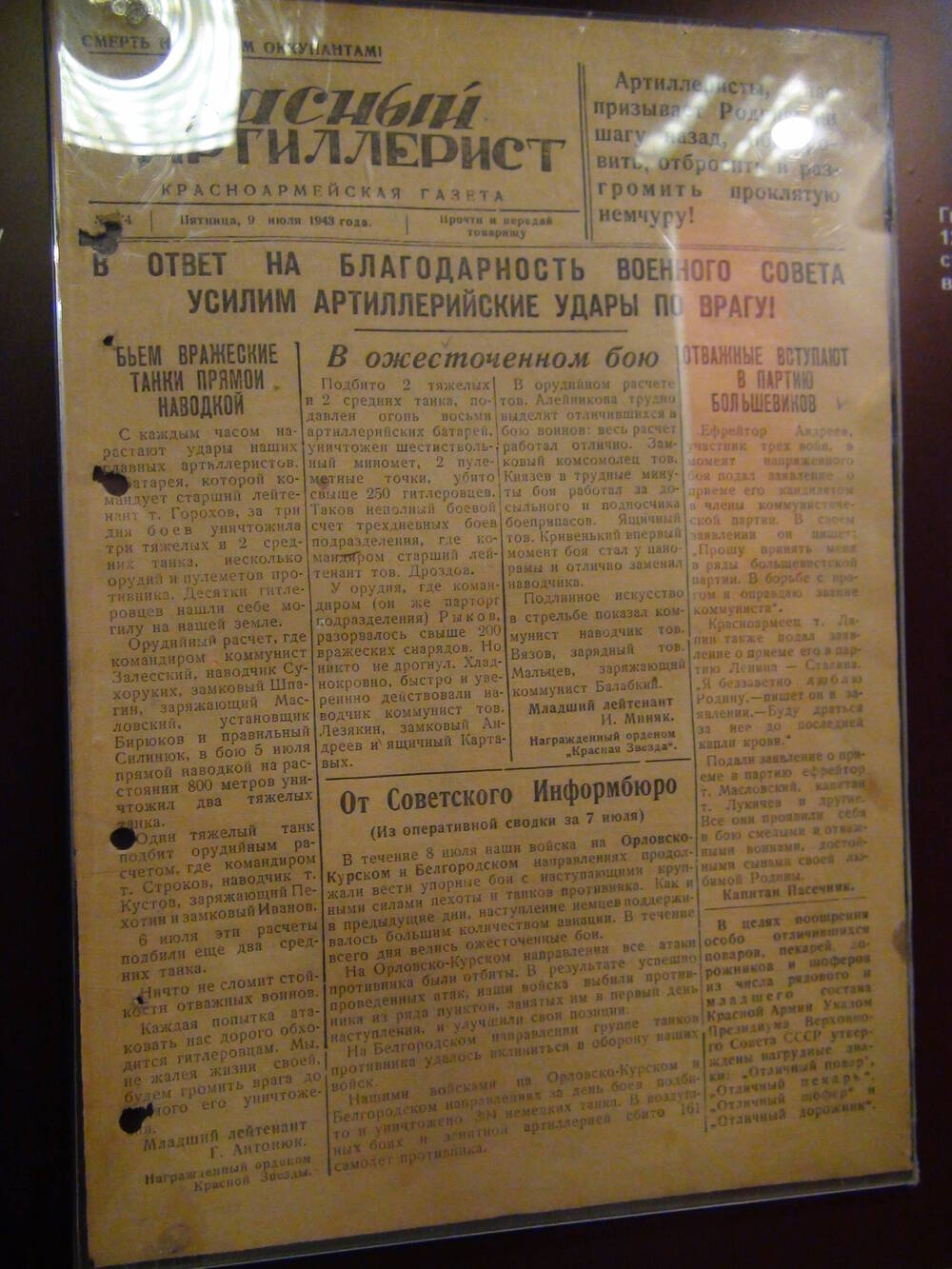 Газета «Красный артиллерист» №174 за 9 июля 1943 года.