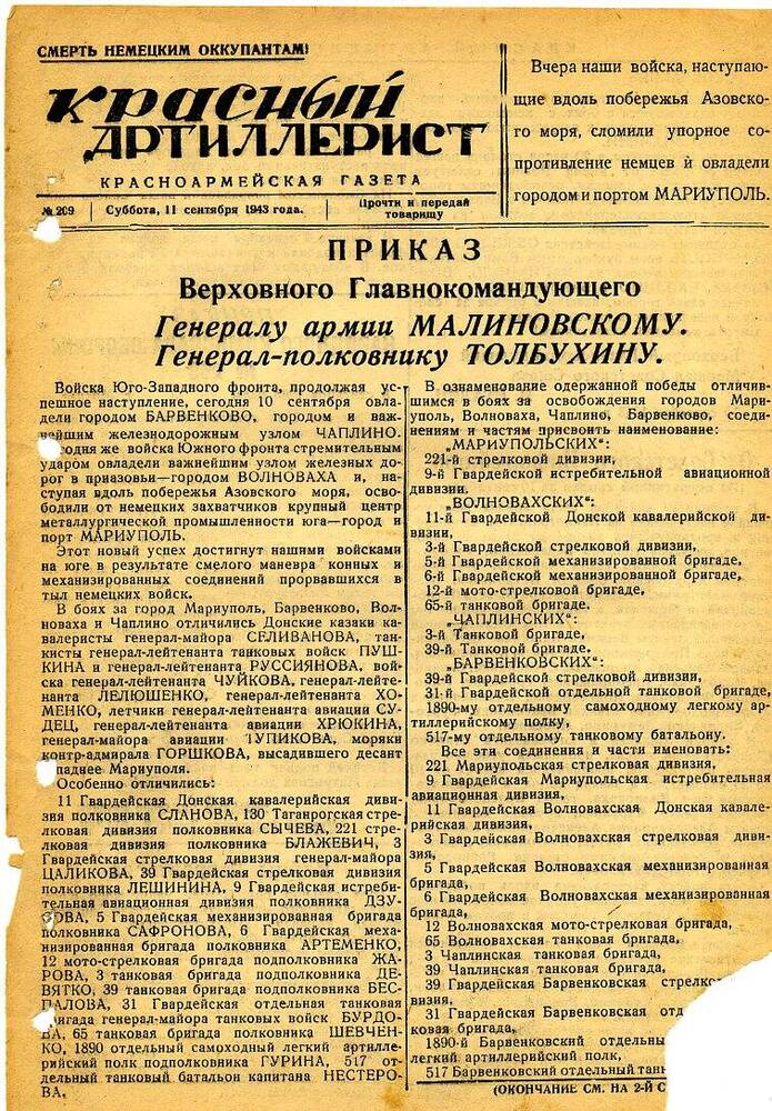 Газета «Красный артиллерист» №209 за 11 сентября 1943 года.