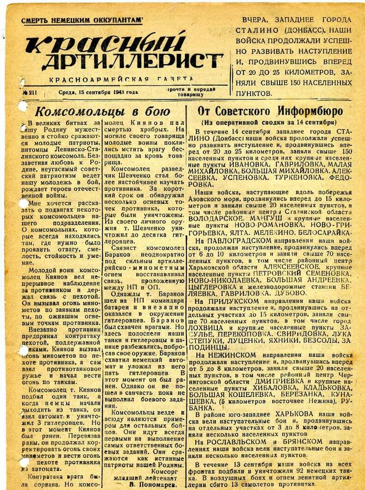 Газета «Красный артиллерист» №211 за 15 сентября 1943 года.