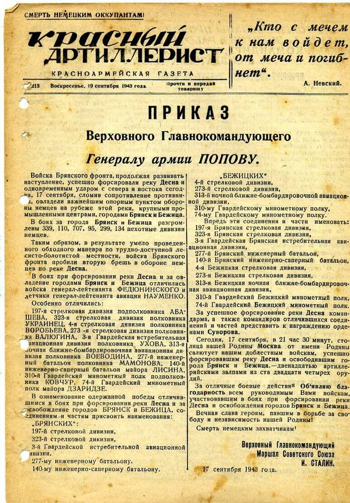 Газета «Красный артиллерист» №213 за 19 сентября 1943 года.