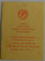 Удостоверение к медали. «40 лет Победы в ВОВ 1941-1945. Участнику войны»