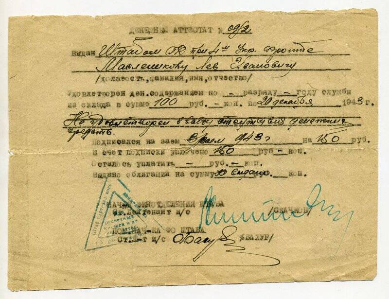 Справка Масленниковой Е.И. в том, что ее сын Масленников Л.И. мобилизован в Красную Армию 26.08.1942 года. Подл.