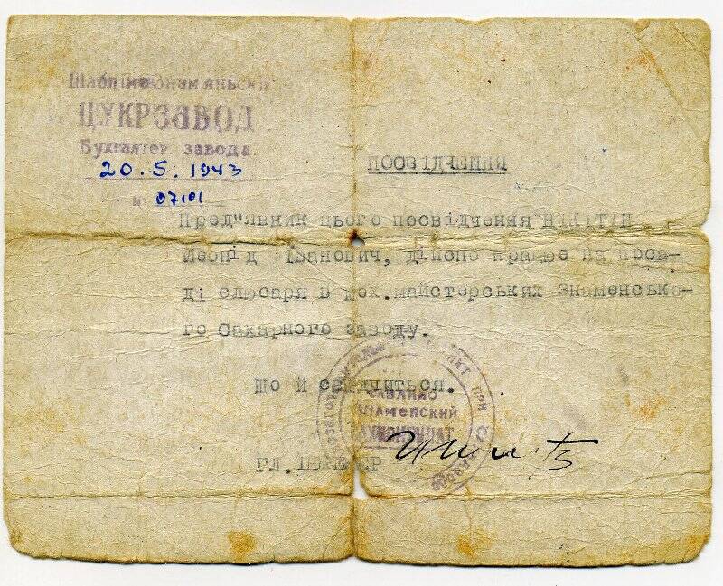Удостоверение на имя Никитина Л.И., принадлежавшее партизану Л.И. Масленникову. 20.05.1943 г. Подл. (на украинском языке).