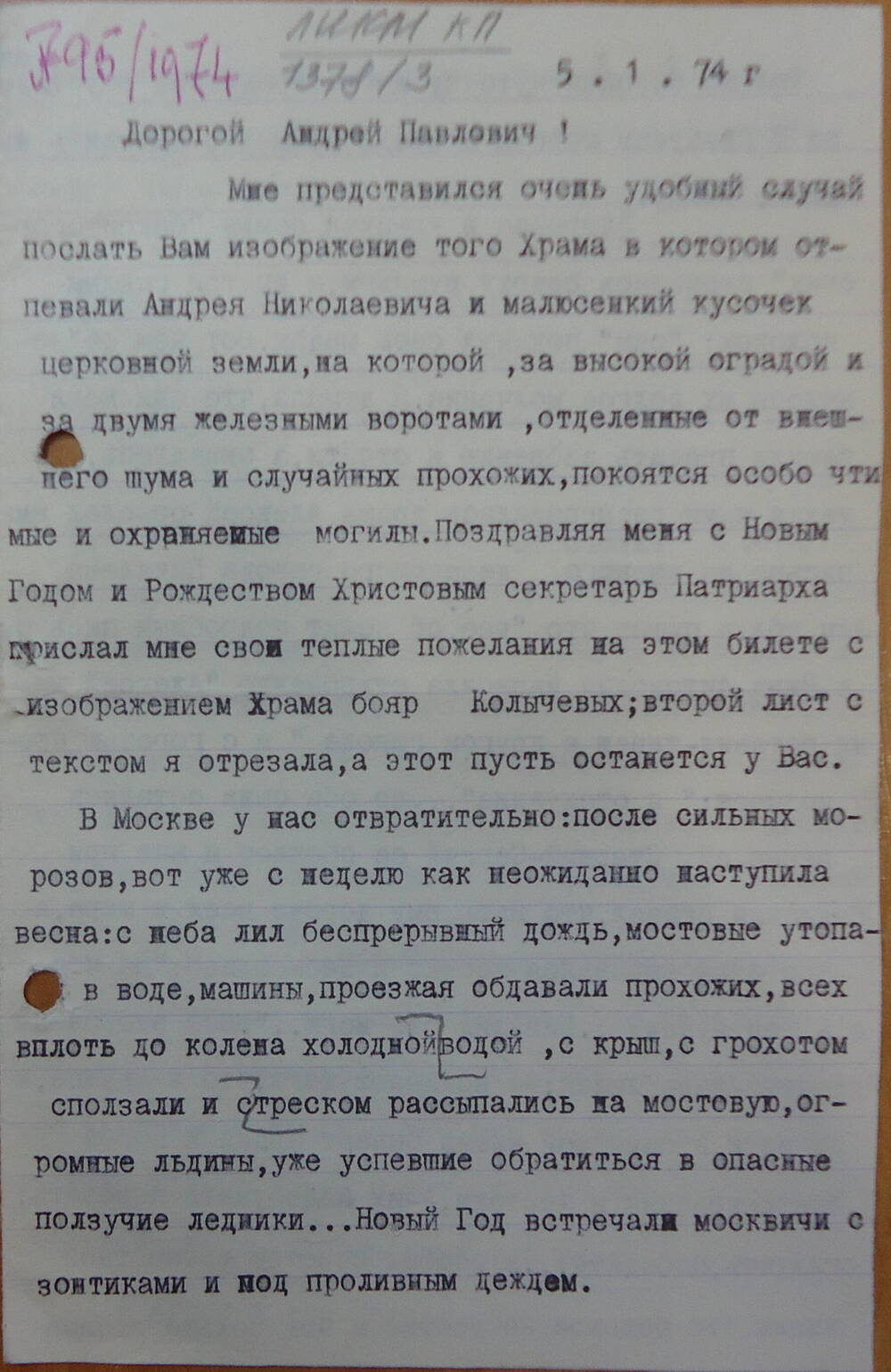 Письмо от Е.А. Мещерской от 05.01.1974 г. Мещерскому А.П.