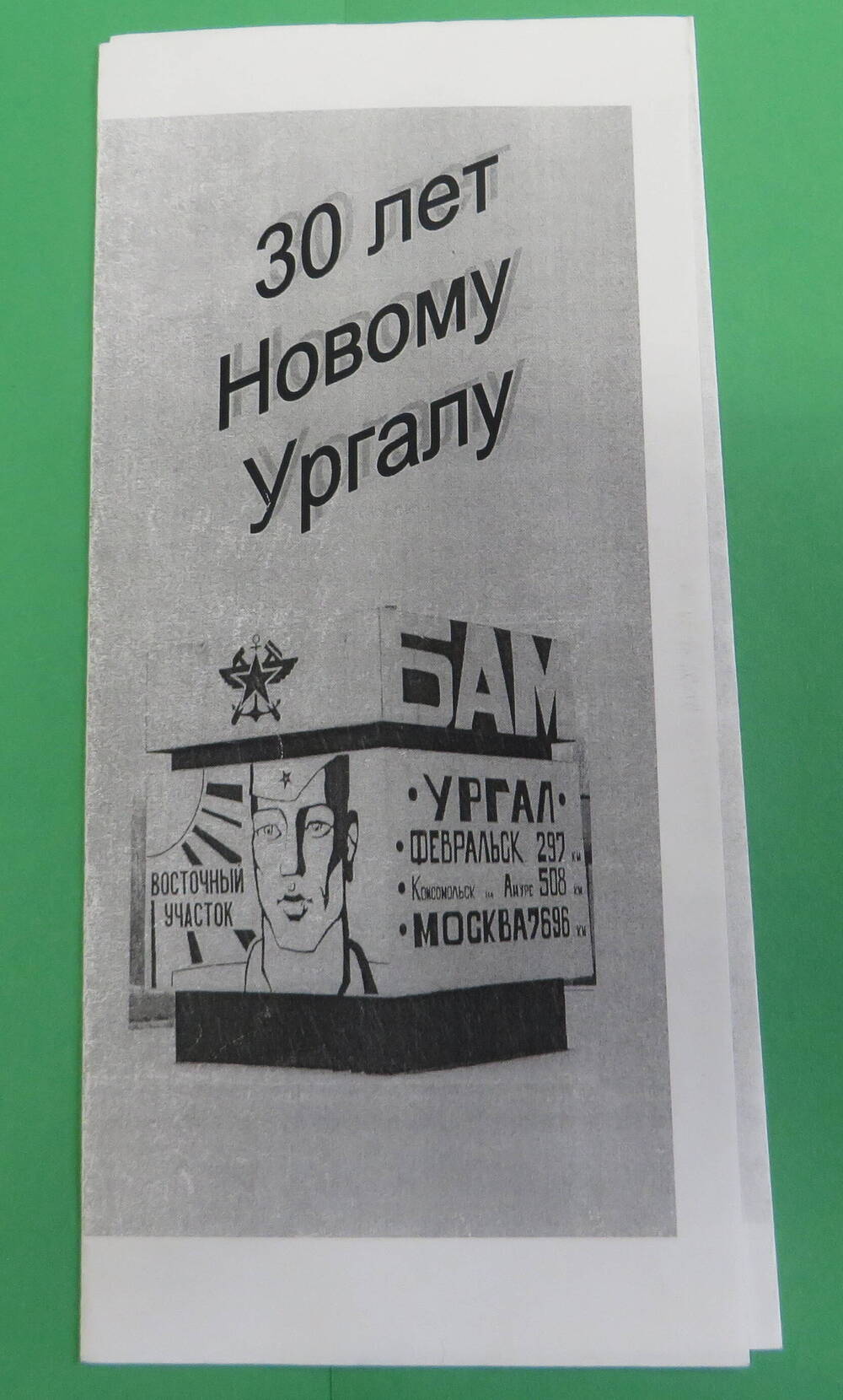 Программа  мероприятий 30 лет Новому Ургалу. 2004 год.