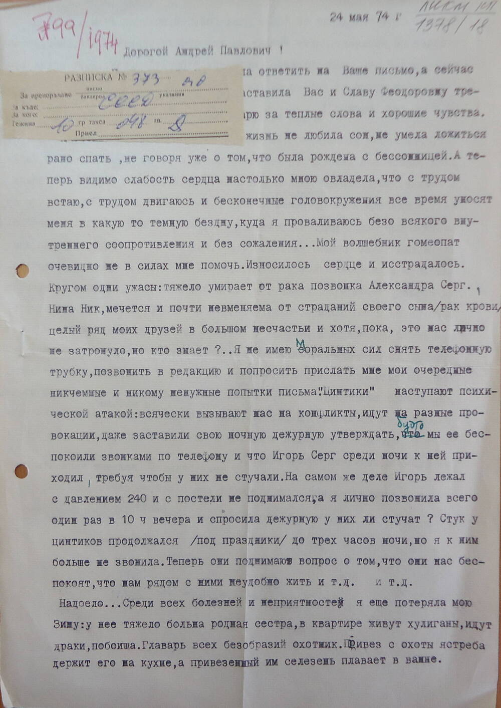 Письмо от Мещерской Е.А. Мещерскому А.П. от 24.05.1974 г.