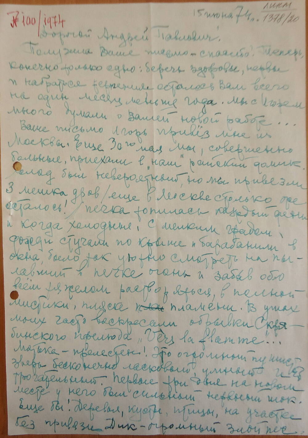 Письмо от Мещерской Е.А.  Мещерскому А.П. от 15.06.1974 г.