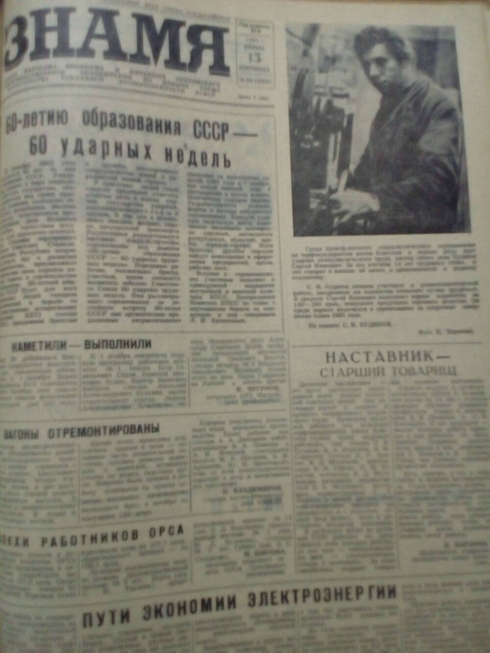 Газета Знамя. От 13.11.1981 год