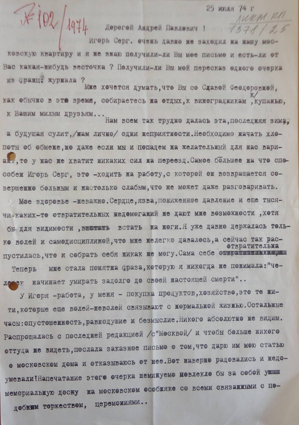 Письмо от Мещерской Е.А. Мещерскому А.П. от 25.07.1974 г.