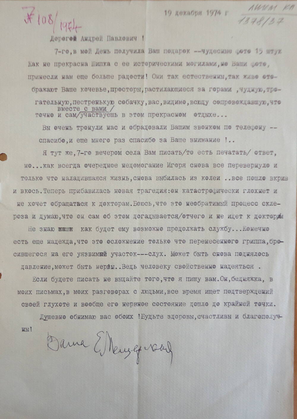 Письмо от Мещерской Е.А. Мещерскому А.П. от 19.12.1974 г.