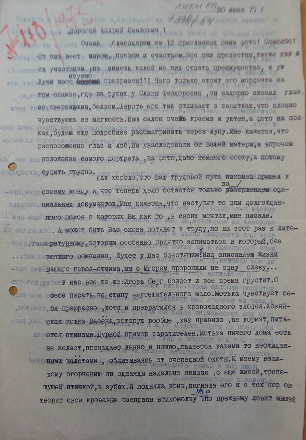 Письмо от Мещерской Е.А. Мещерскому А.П. от 30.06.1975 г.