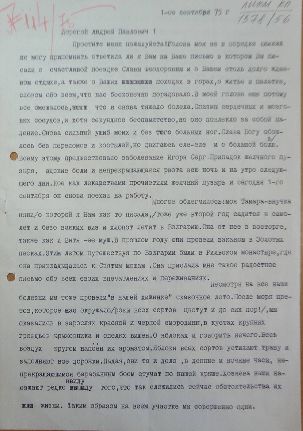 Письмо от Мещерской Е.А. Мещерскому А.П от 01.09.1975 г.