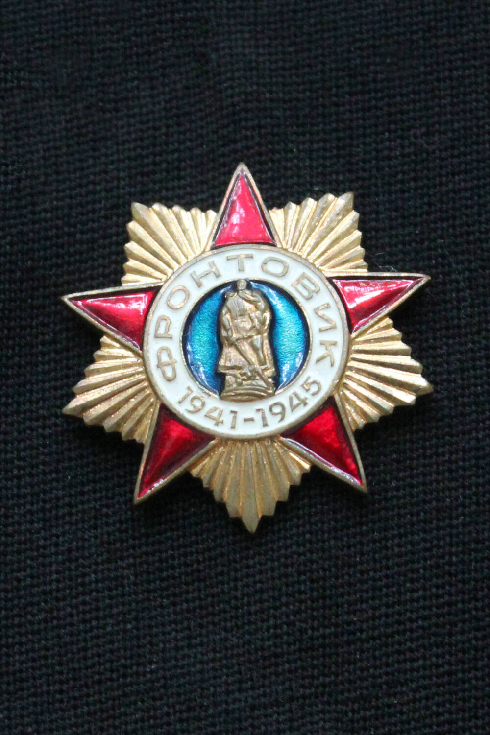 Наградной знак «Фронтовик 1941-1945» Музыкаева Х. А.