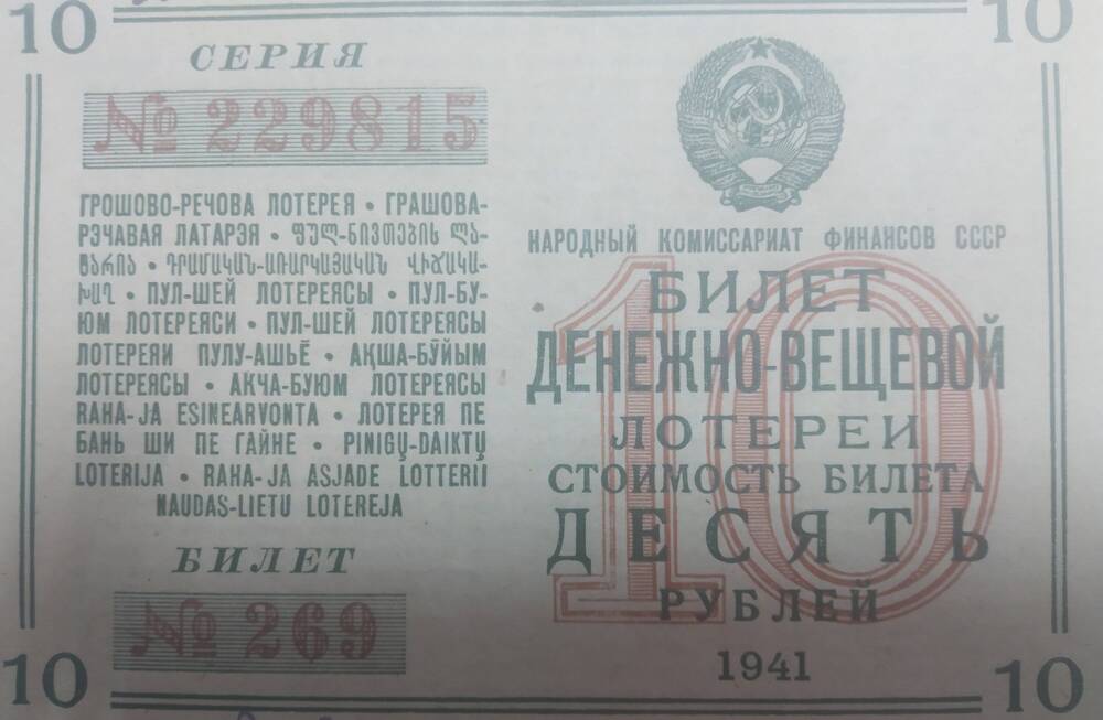 Билет денежно-вещевой 1941 г.