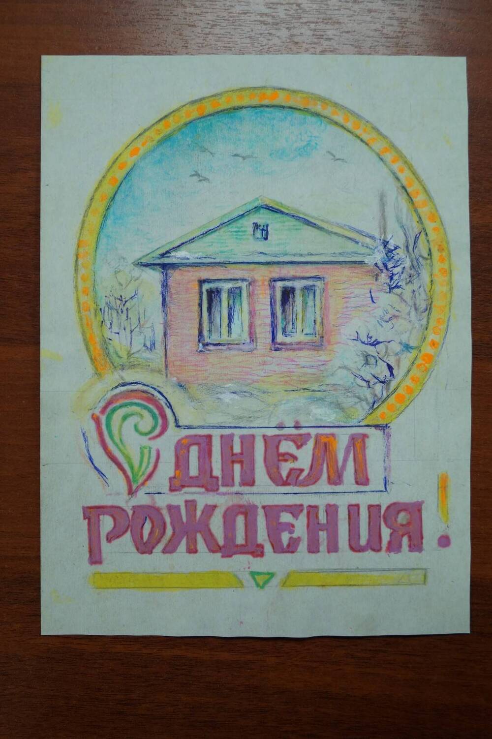 рисунок из альбома Мазуровой Л.К.