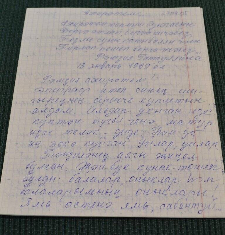 письмо Элькарамовой Гатауллиной от 29.09.2005 г.