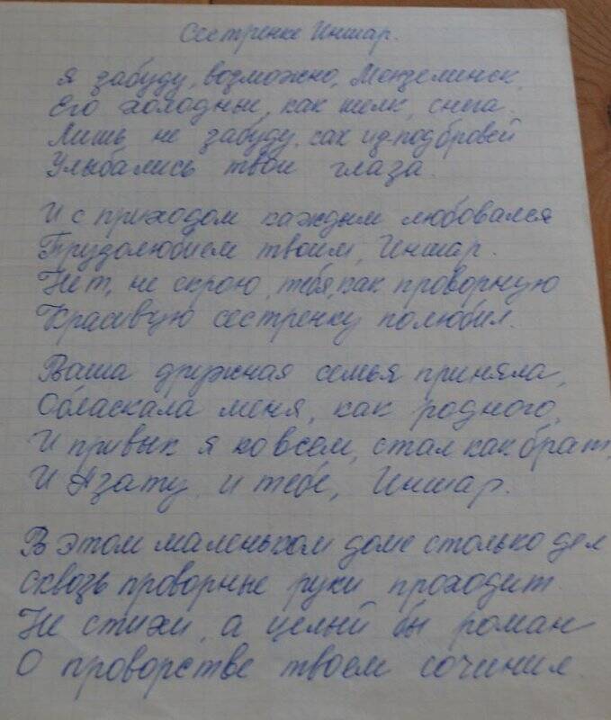 письмо И.Элькарамовой о истории написания 2-ух стихов подаренных М.Джалилем