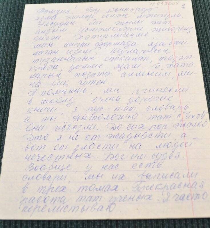 письмо И.Элькарамовой Р. Гатауллиной от 11.03.2005 г.