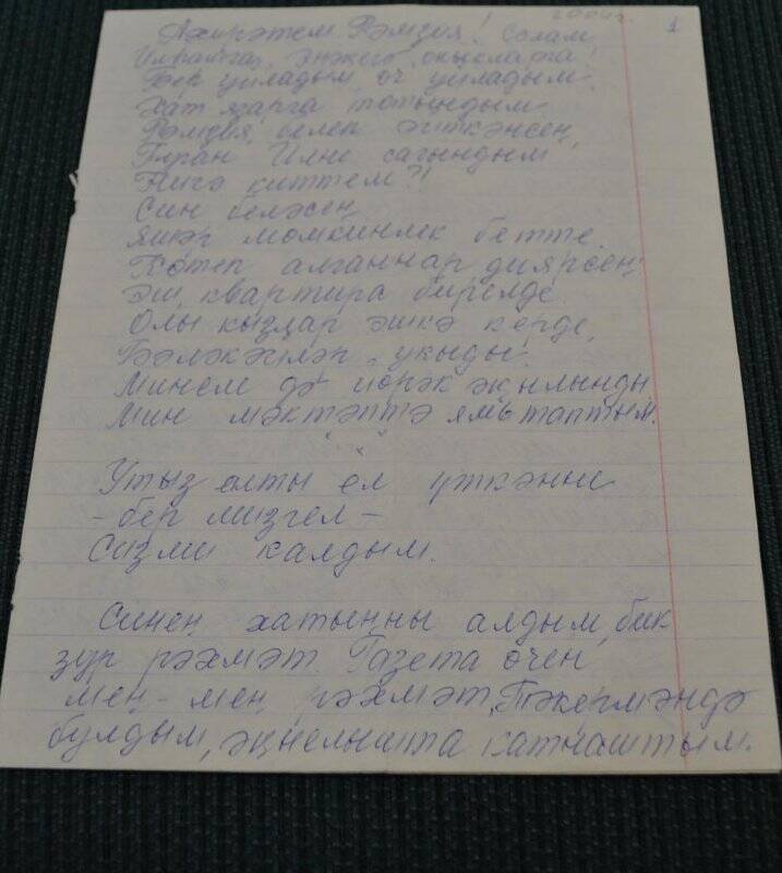 письмо И.Элькарамовой Р. Гатауллиной от ноября 2004 г.