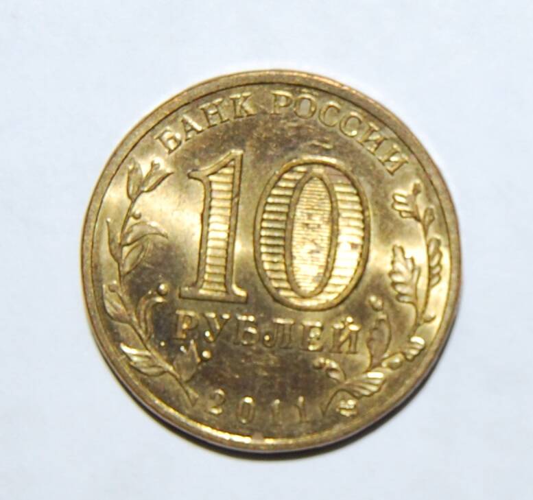 Монета юбилейная 10 рублей 50 лет первого полета человека в космос