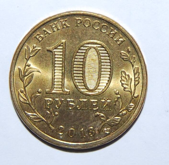 Монета юбилейная 10 рублей Эмблема универсиады
