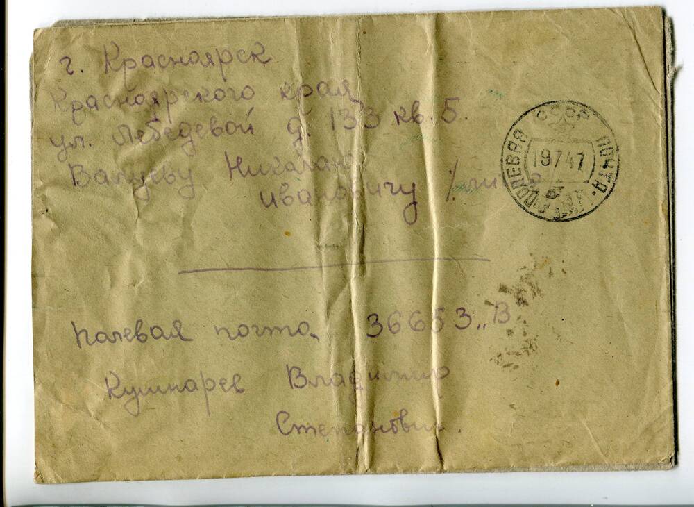 Два конверта от семьи Валуевых