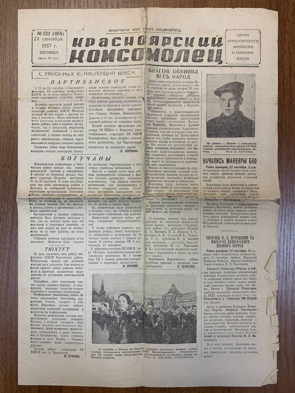 Красноярский Комсомолец № 132 (468) от 24 сентября 1937 г.