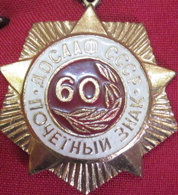 Почетный знак ДОСААФ