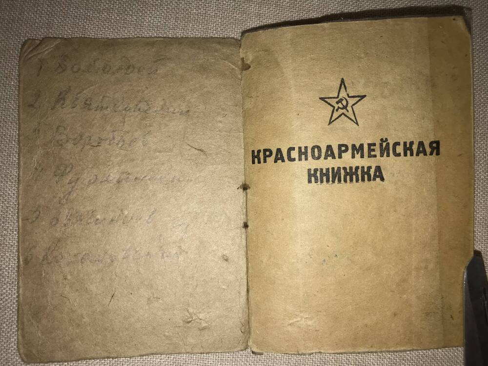 Красноармейская книжка