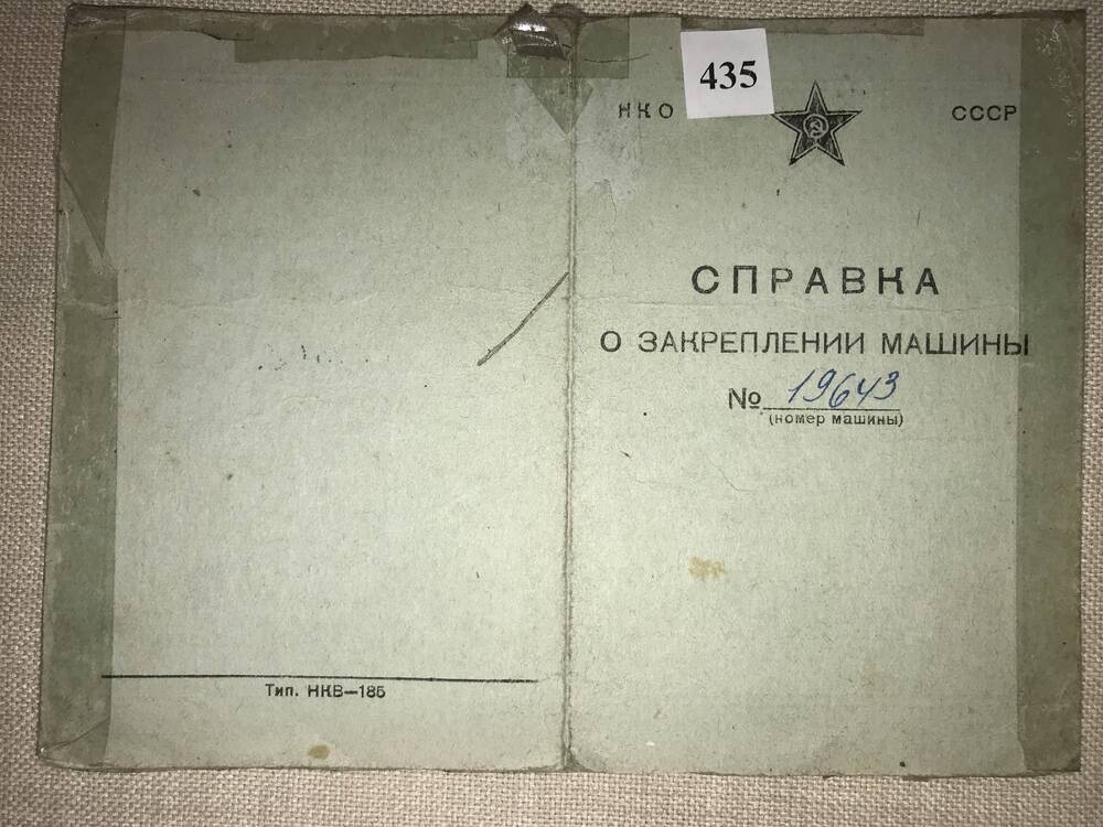 Справка №19643