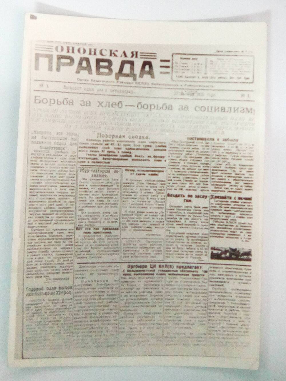 Фотография первого номера газеты Ононская правда 1930 год.