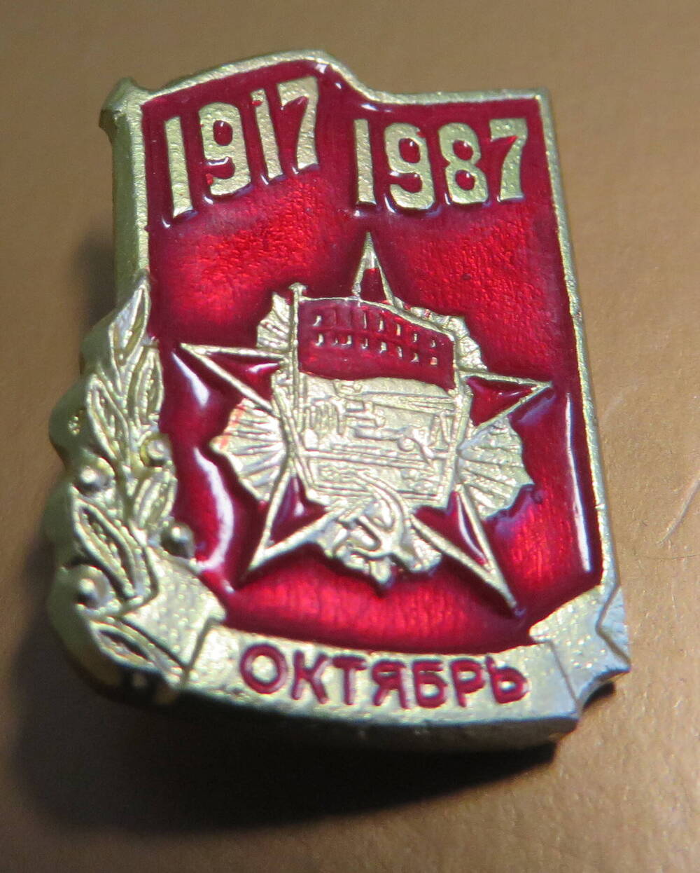 Значок 1917-1987 Октябрь.